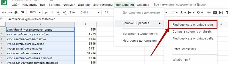 Расширение для поиска дублей запросов фото 1