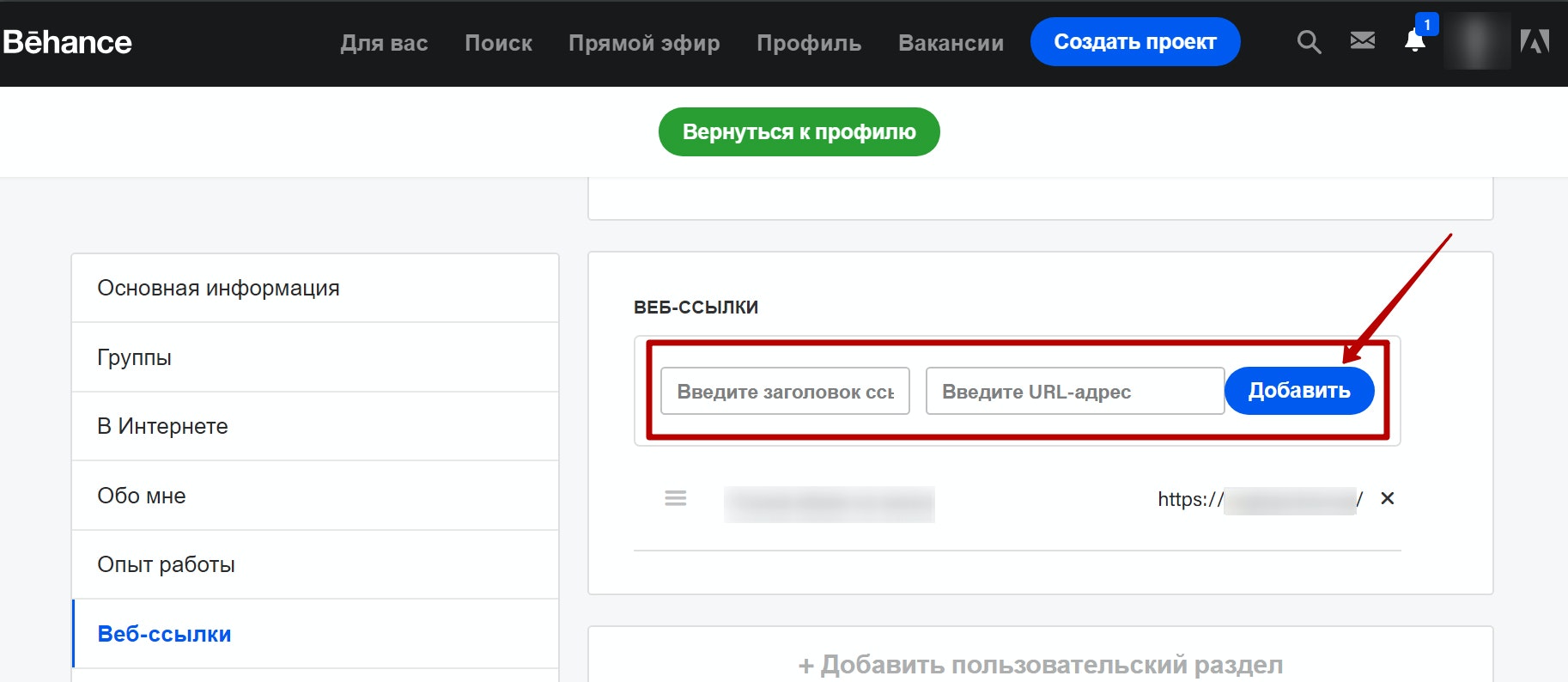 Оставить ссылку в профиле регистраций