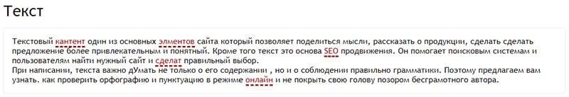 Результаты поиска ошибок в тексте в адвего