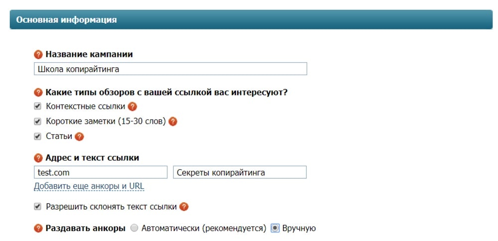 Добавление кампании в Гогетлинкс