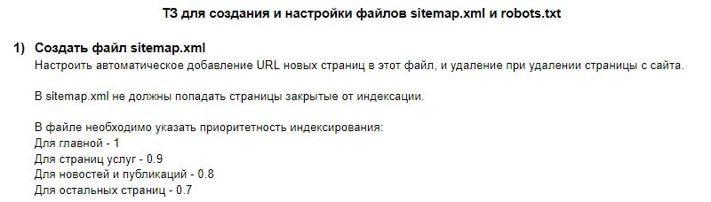сеошник составляет тз для программиста