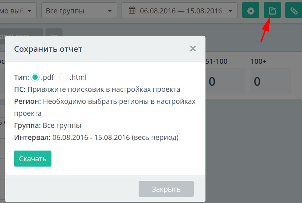 Сохранить отчет проверки позиций в Topvisor