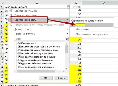 Сортировка по цвету ячейки в Экселе