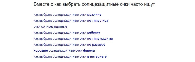 Связанные запросы в результатах выдачи гугл