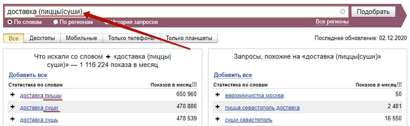 условия поиска ключевиков в яндекс вордстате