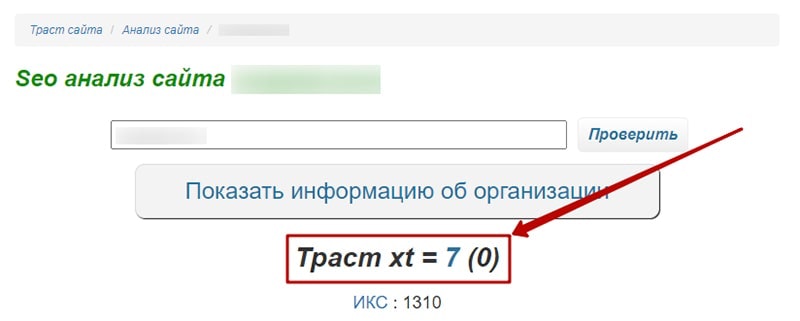 узнать траст сайта онлайн xtool