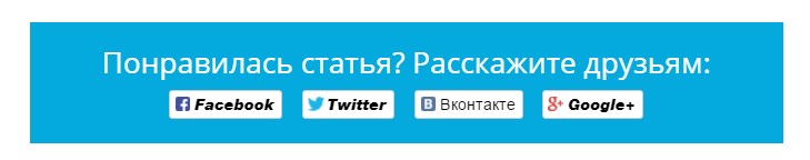 Кнопки социальных сетей на сайте Социальные сигналы
