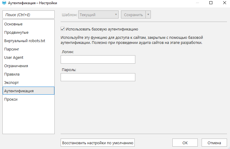Аутентификация - настройка в Netpeak Spider Аутентификация - настройки Netpeak Spider