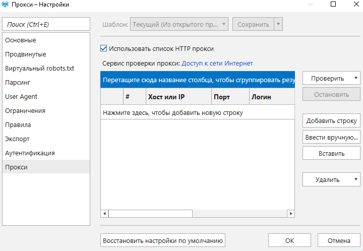 Прокси - настройка в Нетпик Спайдер Прокси - настройки Netpeak Spider