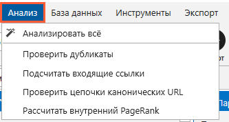 Возобновить в любой момент анализ данных Нетпик Спайдер Возобновить в любой момент анализ данных в Netpeak Spider