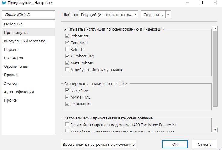 Продвинутые настройки сканирования Netpeak Spider Продвинутые настройки сканирования Netpeak Spider