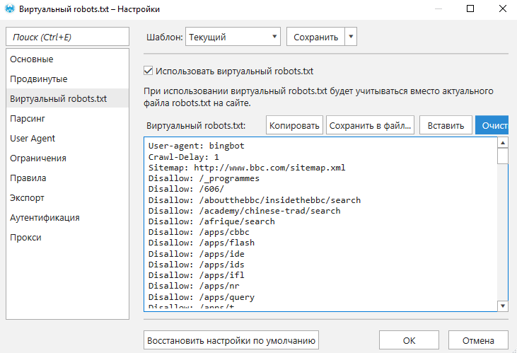 Виртуальный robots.txt Нетпик Спайдер Виртуальный robots.txt Netpeak Spider