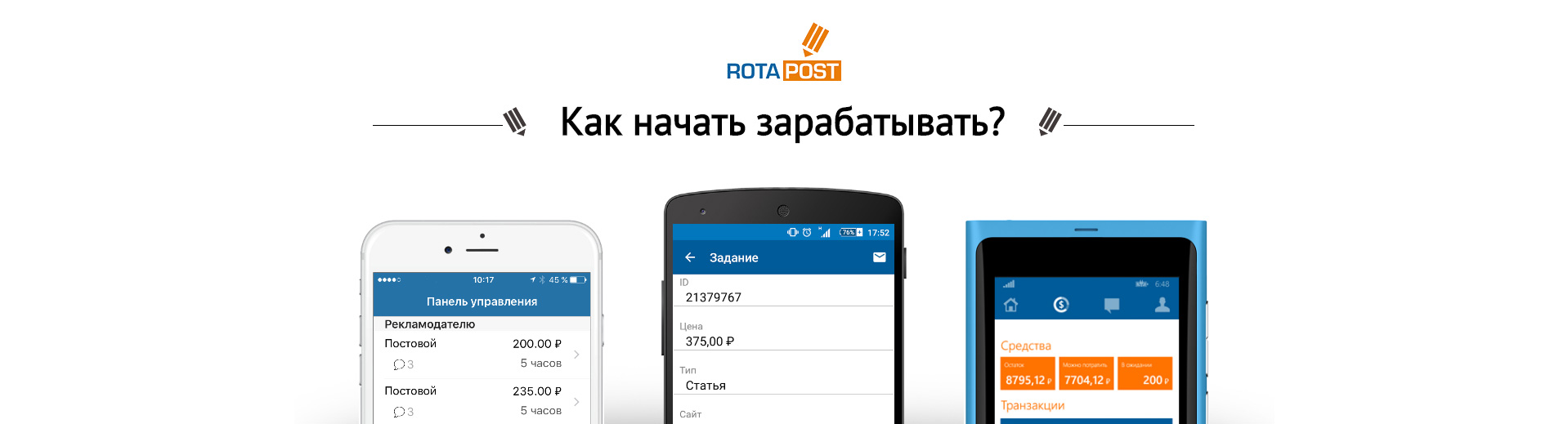 Биржа Rotapost - инструкция по работе